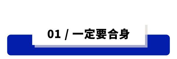 男人二十五岁以后，该学会像女人挑内衣一样挑衬衫！